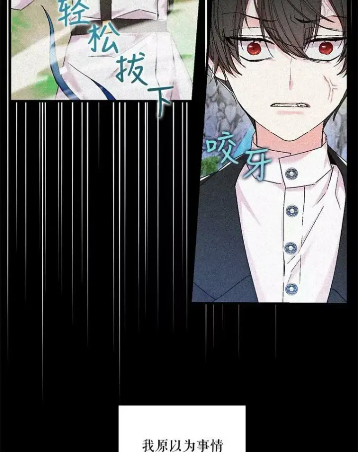 漫画《宝贝皇后殿下》83.被认可第56张图