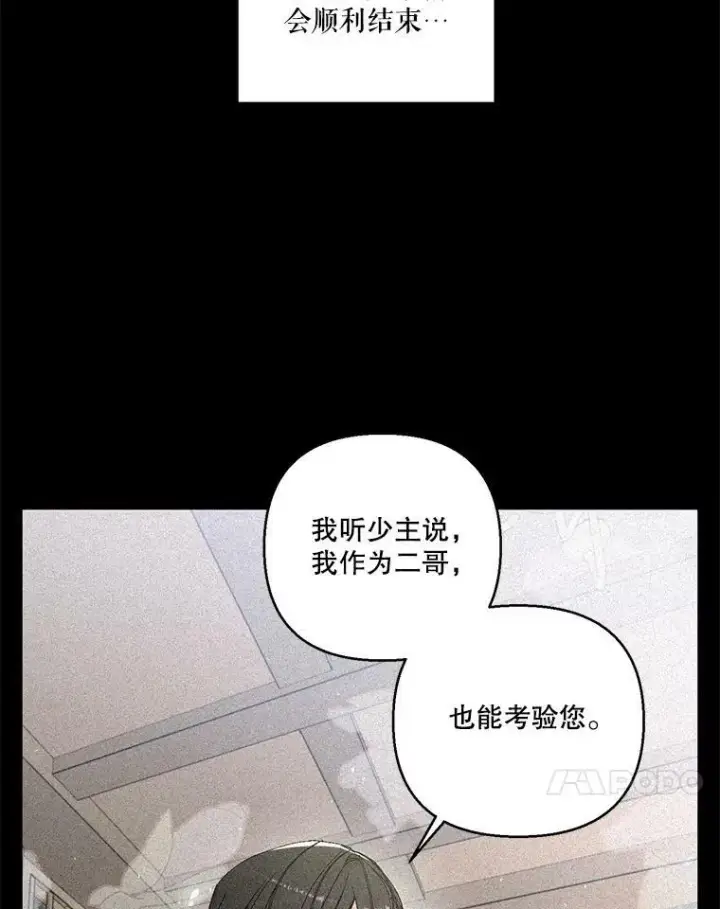 漫画《宝贝皇后殿下》83.被认可第57张图