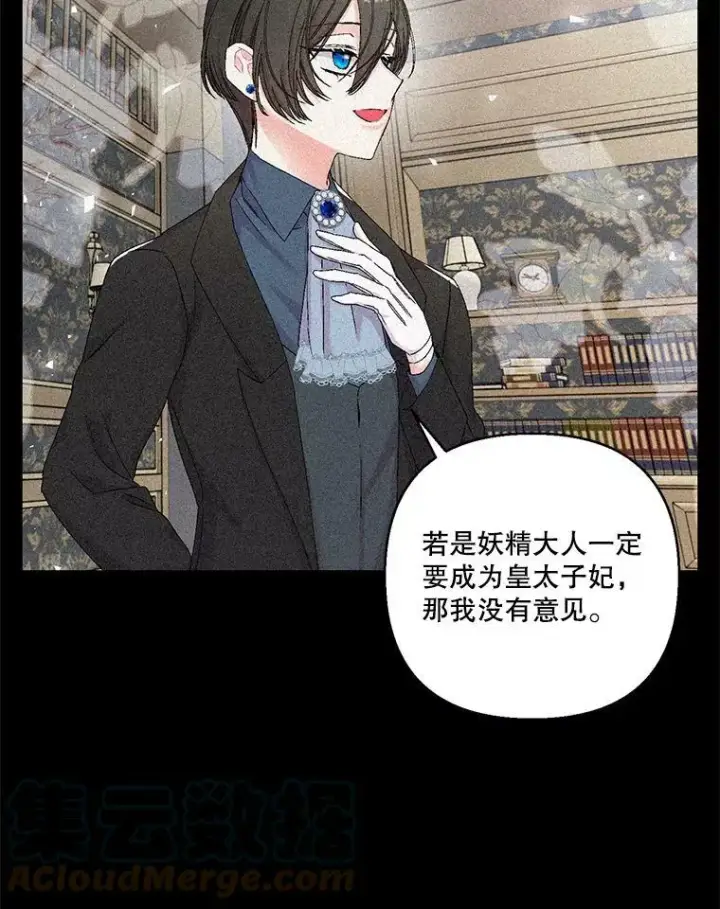 漫画《宝贝皇后殿下》83.被认可第58张图