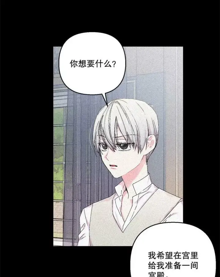 漫画《宝贝皇后殿下》83.被认可第59张图