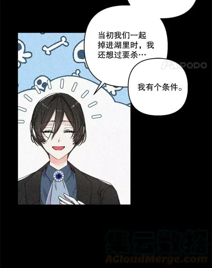 漫画《宝贝皇后殿下》83.被认可第61张图