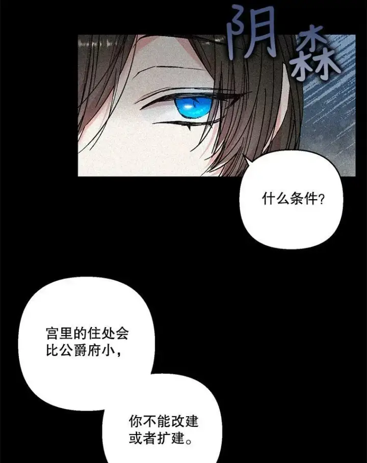 漫画《宝贝皇后殿下》83.被认可第62张图