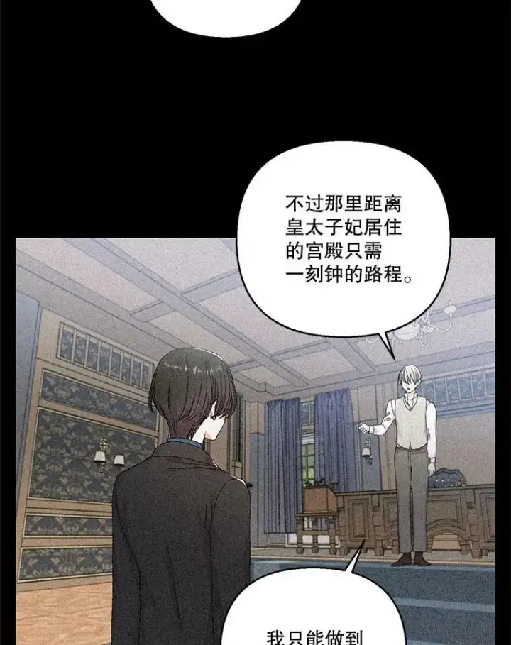 漫画《宝贝皇后殿下》83.被认可第63张图