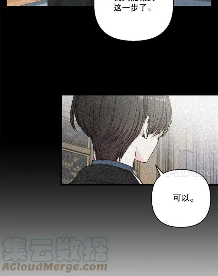 漫画《宝贝皇后殿下》83.被认可第64张图