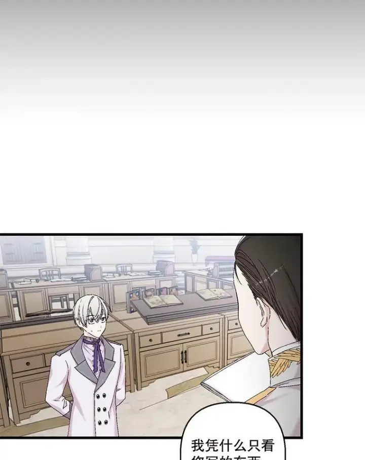 漫画《宝贝皇后殿下》83.被认可第65张图