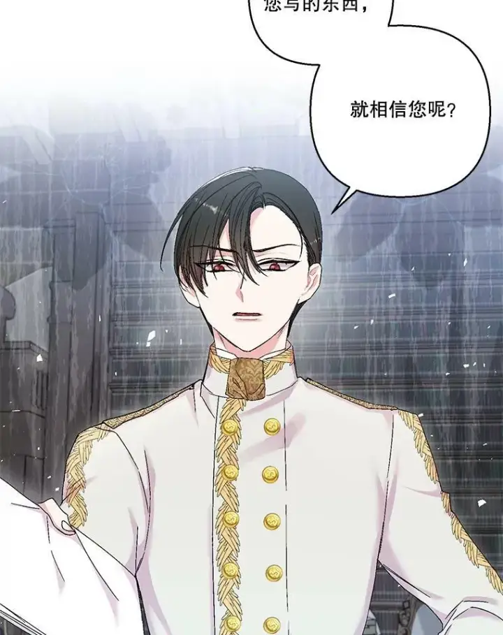 漫画《宝贝皇后殿下》83.被认可第66张图