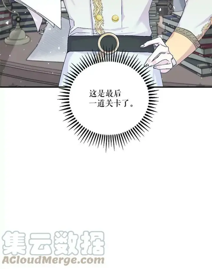 漫画《宝贝皇后殿下》83.被认可第67张图