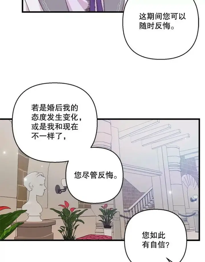 漫画《宝贝皇后殿下》83.被认可第69张图