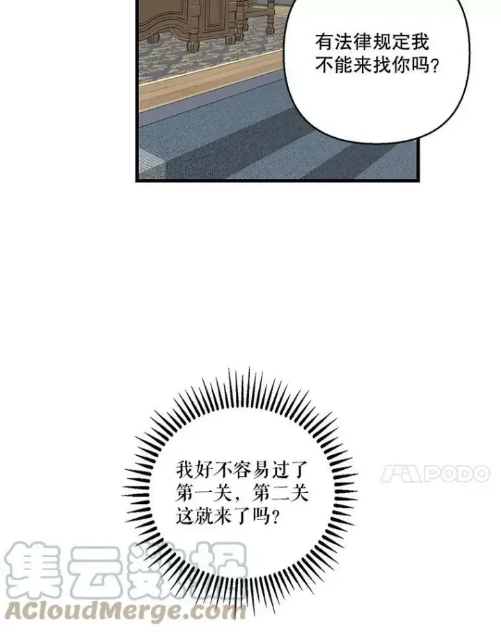 漫画《宝贝皇后殿下》83.被认可第7张图