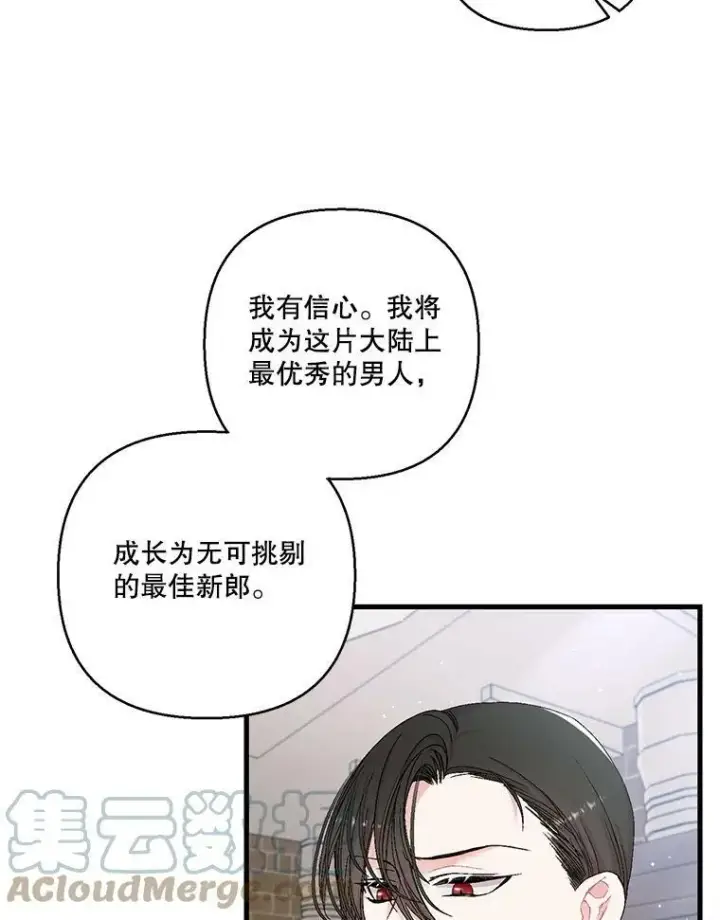 漫画《宝贝皇后殿下》83.被认可第70张图
