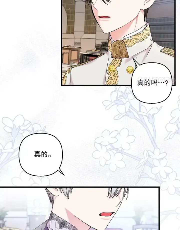 漫画《宝贝皇后殿下》83.被认可第71张图