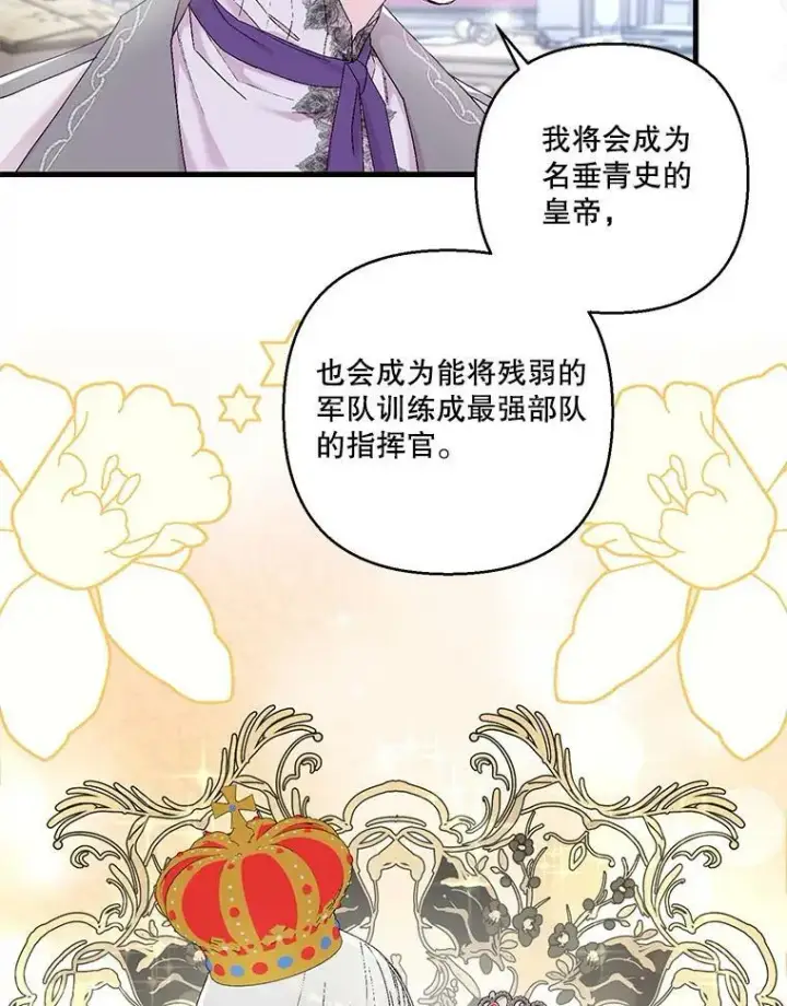 漫画《宝贝皇后殿下》83.被认可第72张图