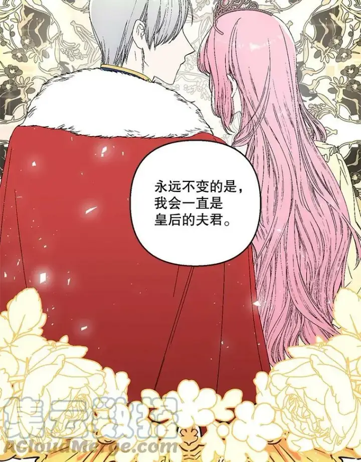漫画《宝贝皇后殿下》83.被认可第73张图