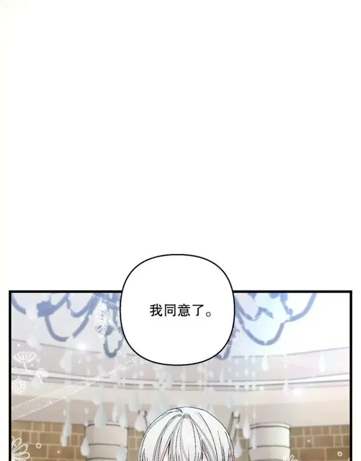 漫画《宝贝皇后殿下》83.被认可第75张图