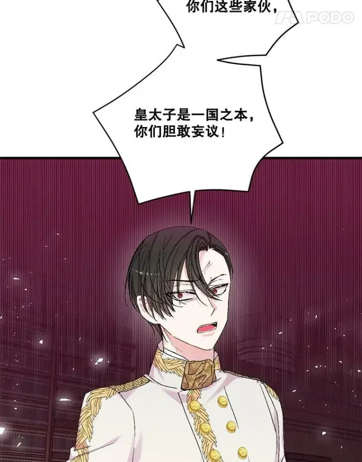 漫画《宝贝皇后殿下》83.被认可第78张图