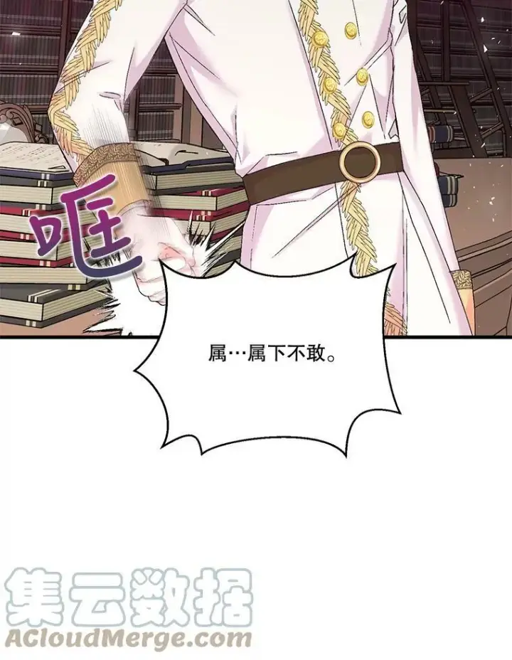 漫画《宝贝皇后殿下》83.被认可第79张图