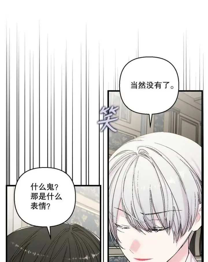 漫画《宝贝皇后殿下》83.被认可第8张图
