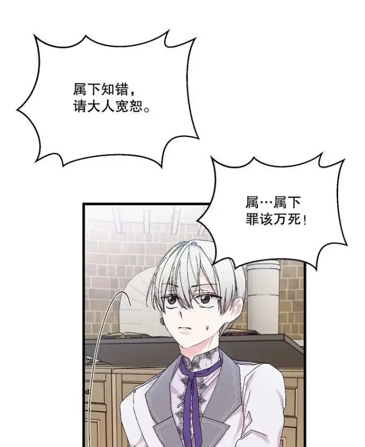 漫画《宝贝皇后殿下》83.被认可第80张图