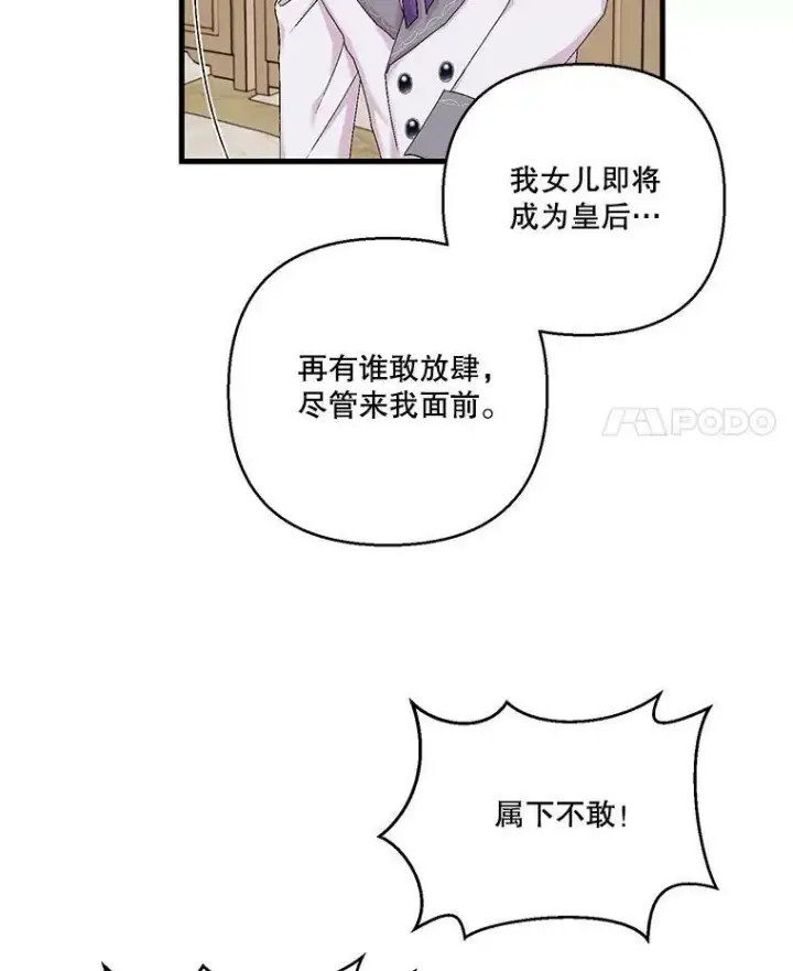 漫画《宝贝皇后殿下》83.被认可第81张图
