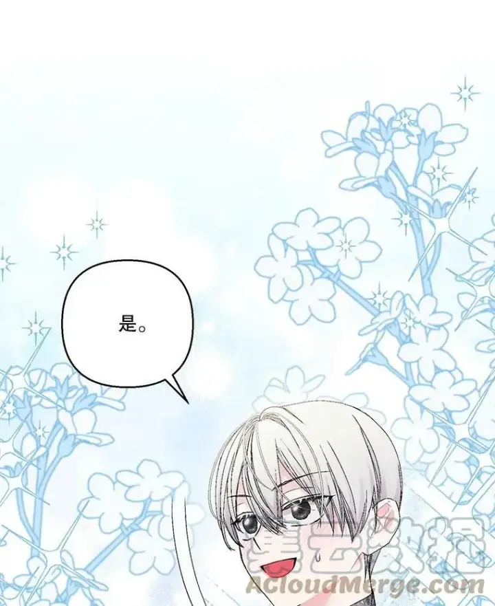 漫画《宝贝皇后殿下》83.被认可第85张图