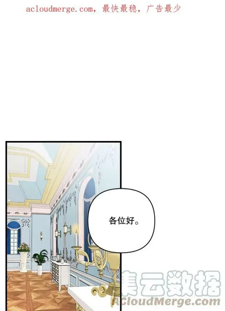 漫画《宝贝皇后殿下》83.被认可第88张图