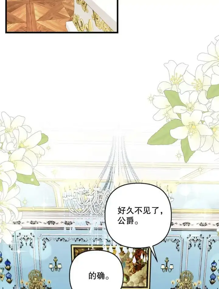 漫画《宝贝皇后殿下》83.被认可第89张图