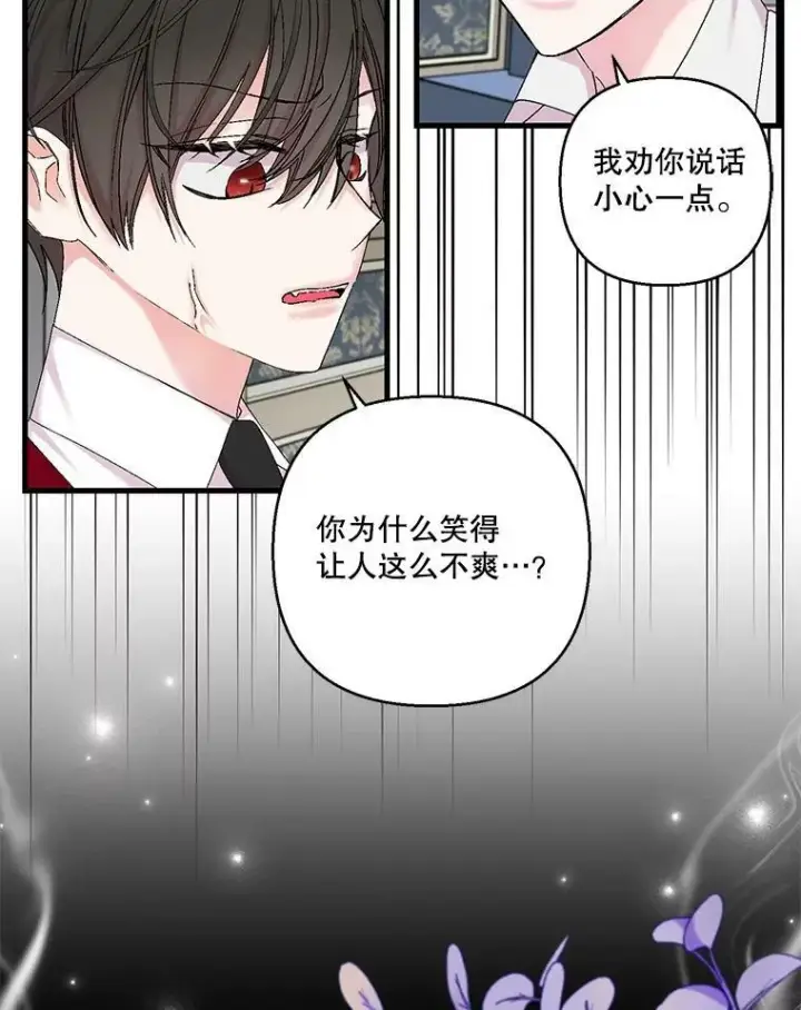 漫画《宝贝皇后殿下》83.被认可第9张图