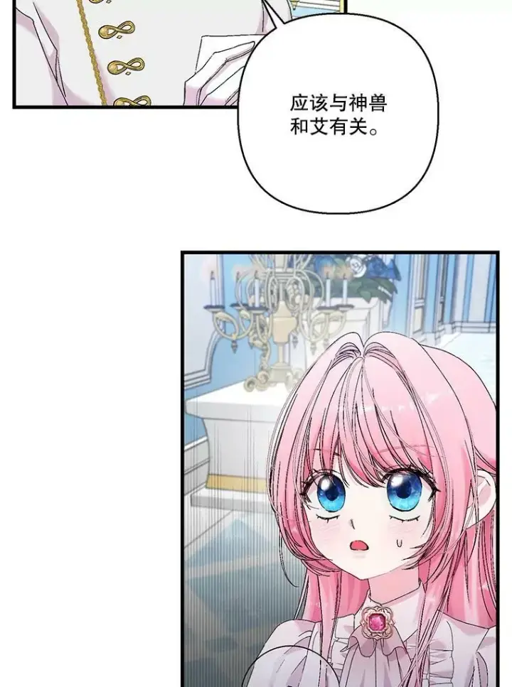 漫画《宝贝皇后殿下》84.亲家相见第32张图