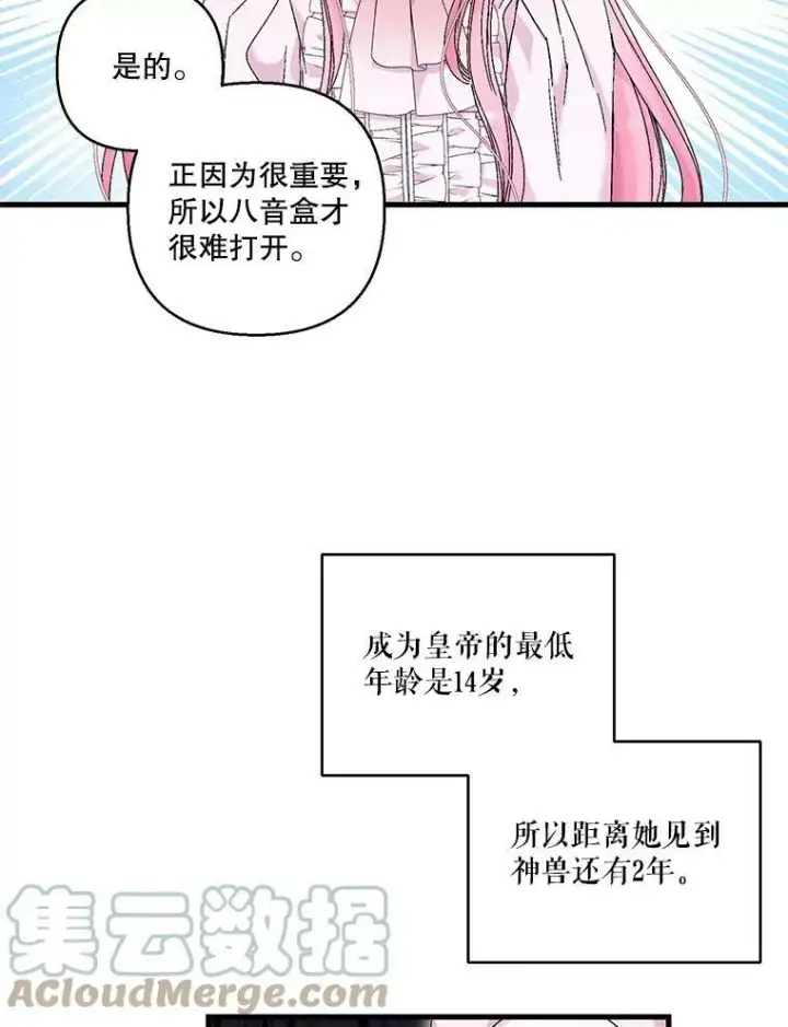 漫画《宝贝皇后殿下》84.亲家相见第40张图
