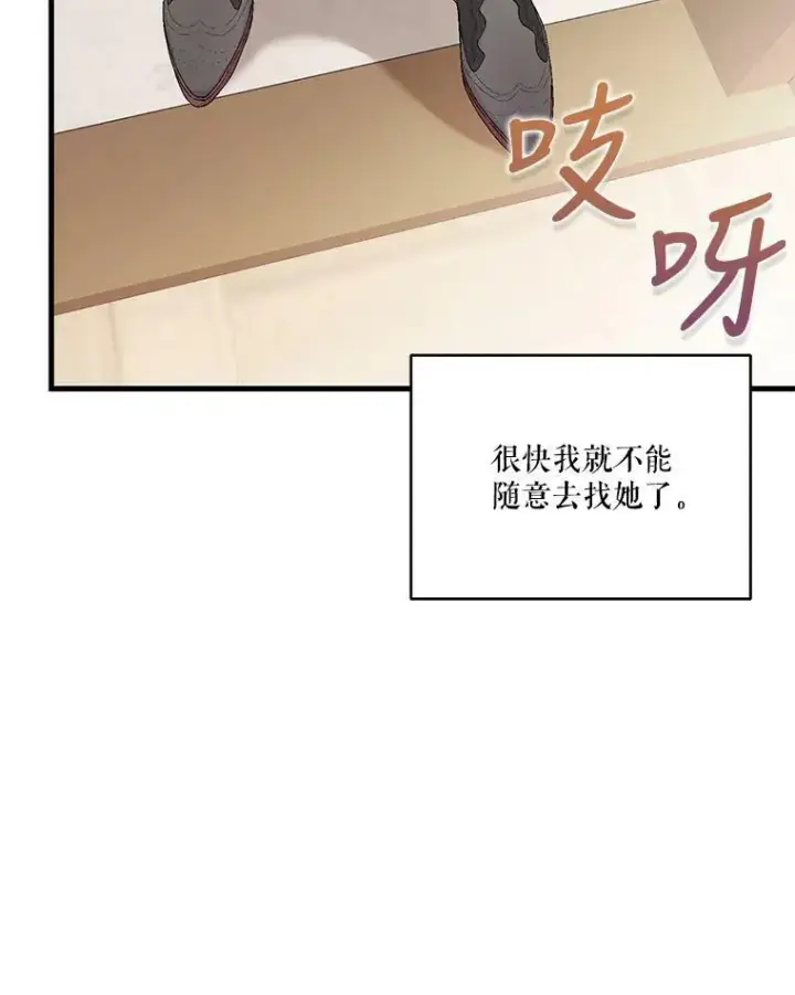 漫画《宝贝皇后殿下》84.亲家相见第63张图