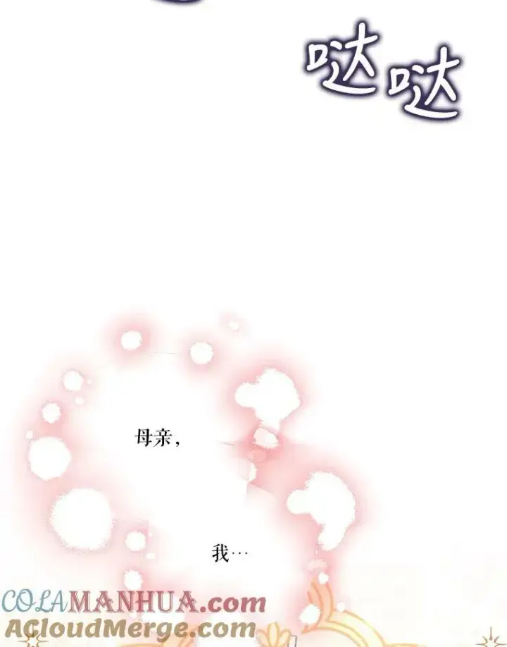 漫画《宝贝皇后殿下》85.婚礼第10张图