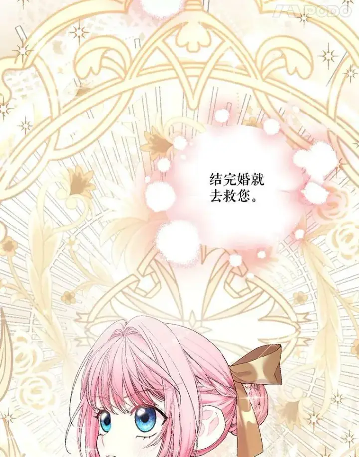 漫画《宝贝皇后殿下》85.婚礼第11张图