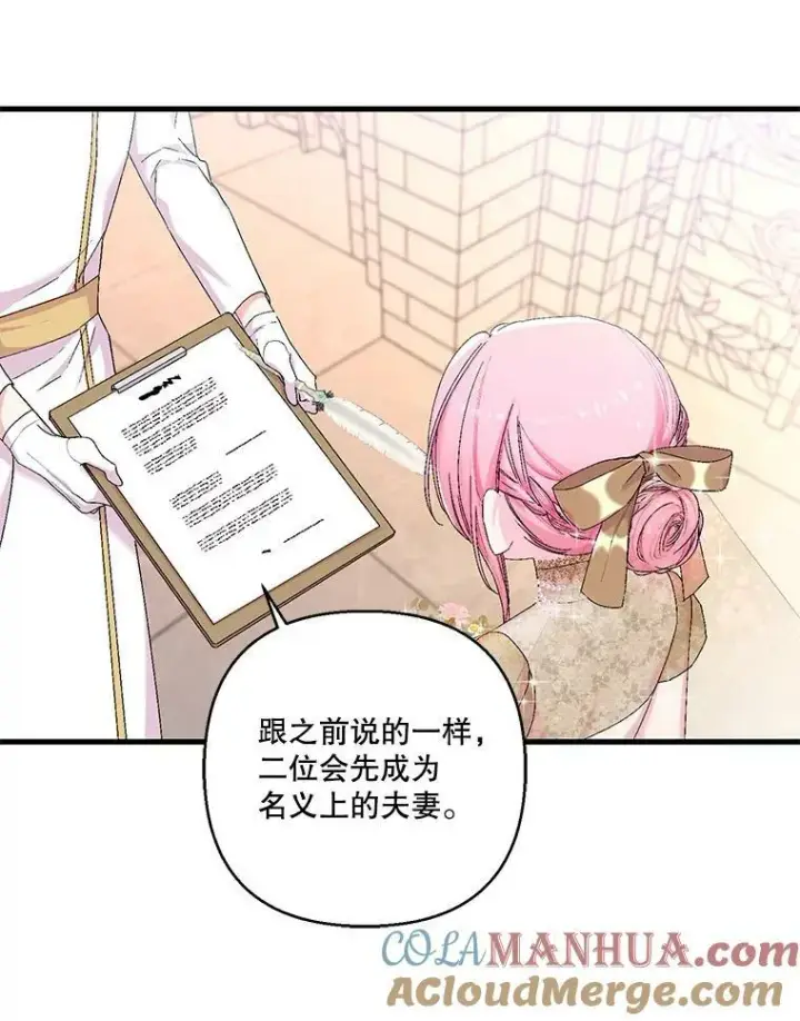 漫画《宝贝皇后殿下》85.婚礼第16张图