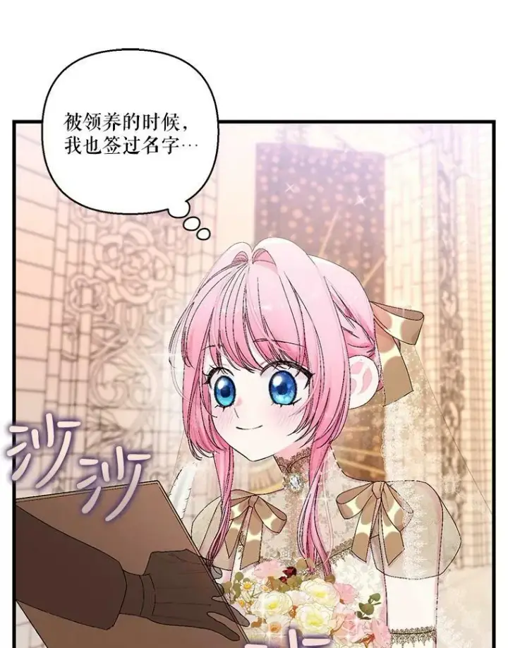 漫画《宝贝皇后殿下》85.婚礼第17张图