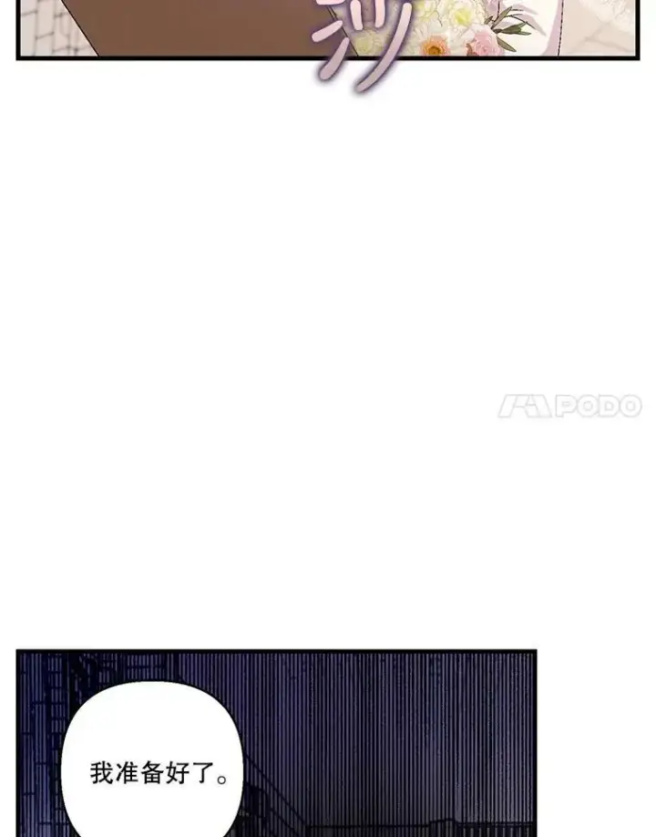 漫画《宝贝皇后殿下》85.婚礼第18张图