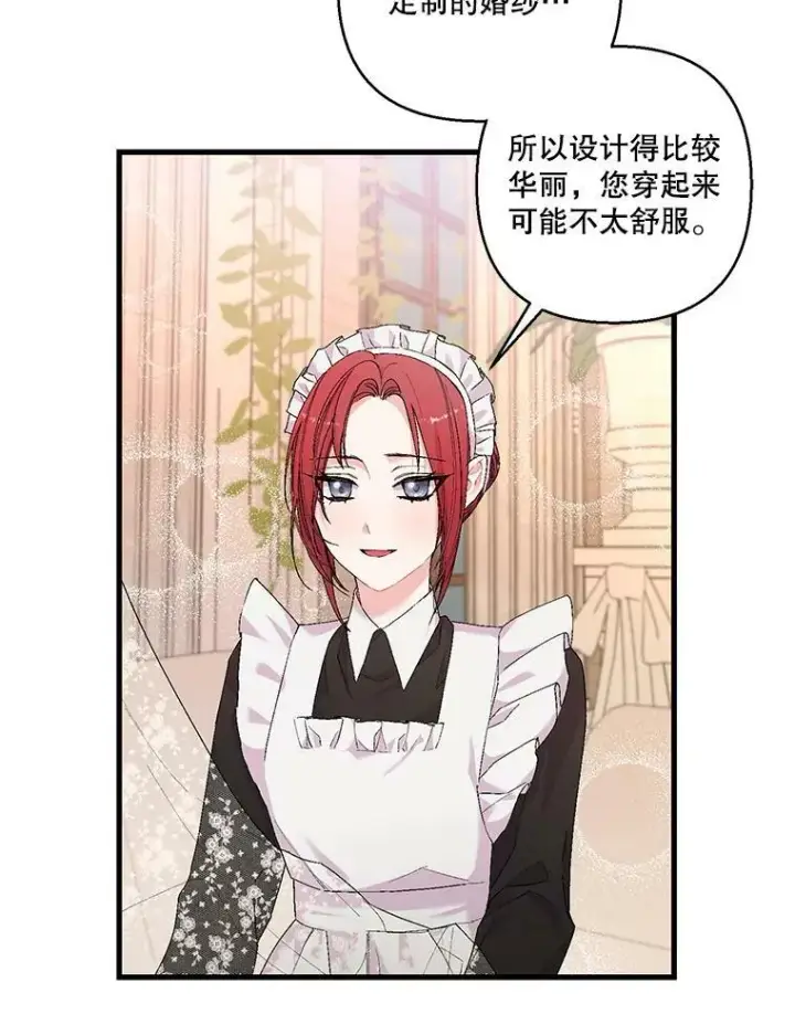 漫画《宝贝皇后殿下》85.婚礼第2张图