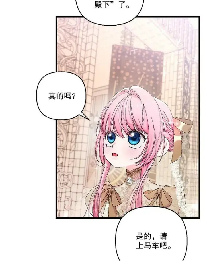 漫画《宝贝皇后殿下》85.婚礼第20张图
