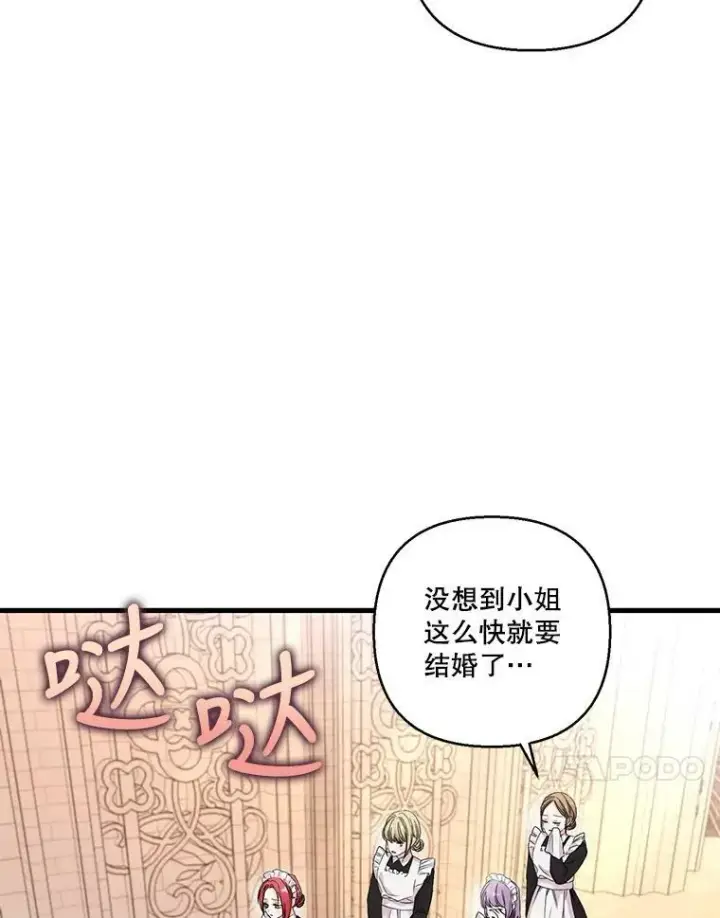 漫画《宝贝皇后殿下》85.婚礼第21张图