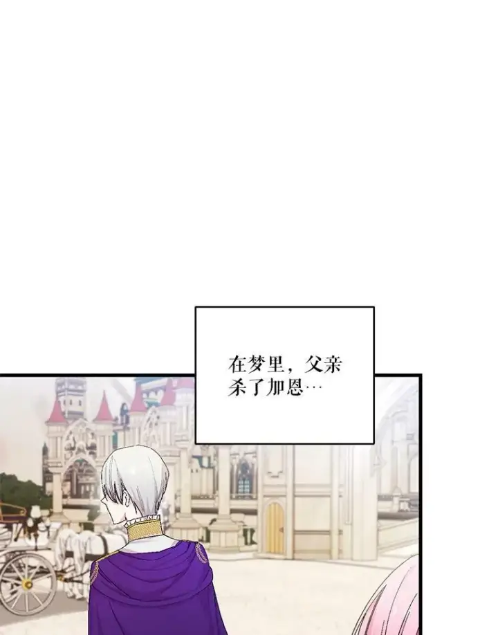 漫画《宝贝皇后殿下》85.婚礼第23张图