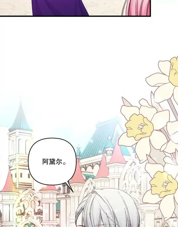 漫画《宝贝皇后殿下》85.婚礼第24张图