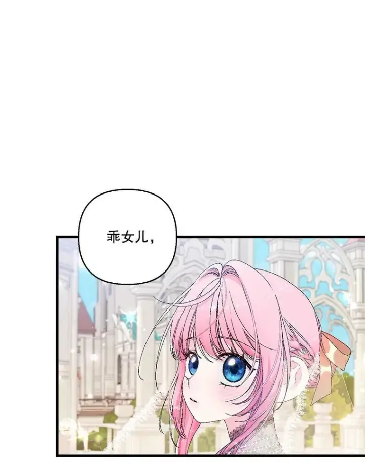 漫画《宝贝皇后殿下》85.婚礼第26张图