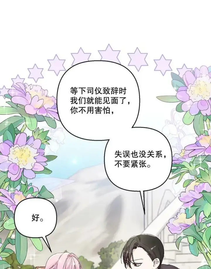 漫画《宝贝皇后殿下》85.婚礼第27张图