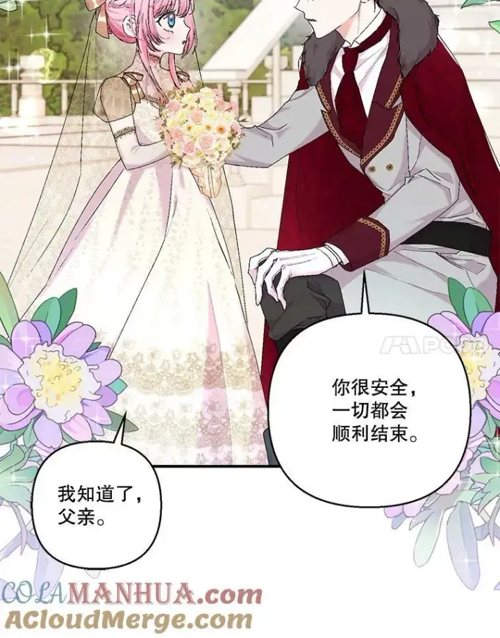 漫画《宝贝皇后殿下》85.婚礼第28张图