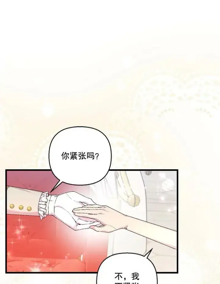 漫画《宝贝皇后殿下》85.婚礼第30张图