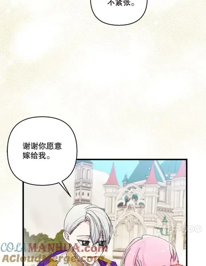 漫画《宝贝皇后殿下》85.婚礼第31张图
