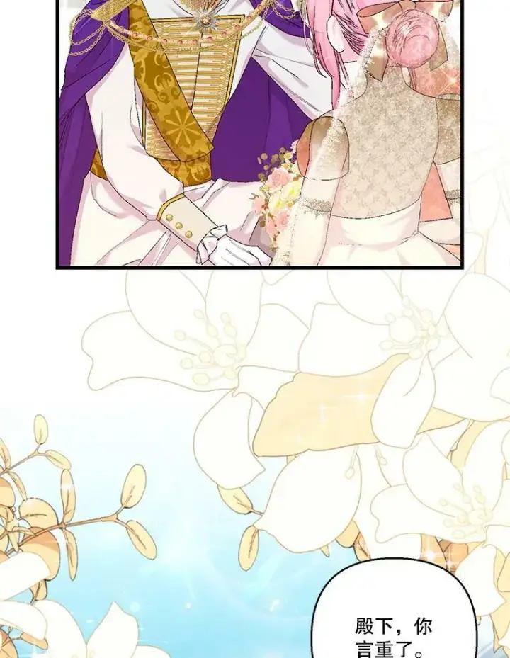 漫画《宝贝皇后殿下》85.婚礼第32张图
