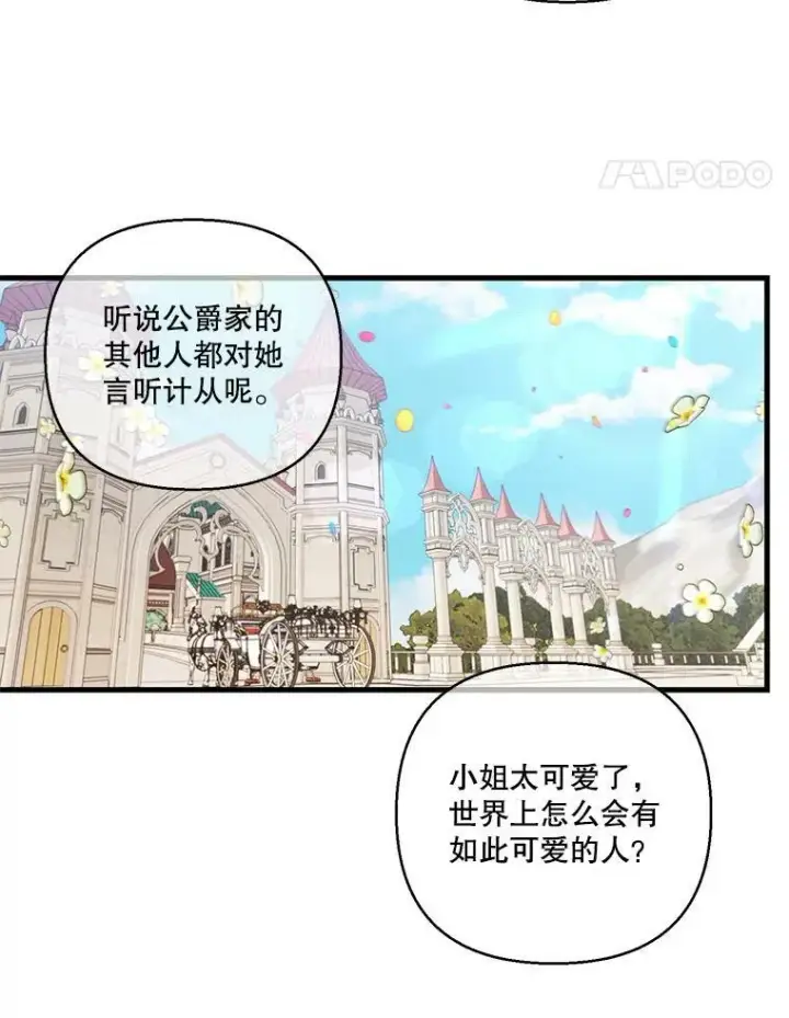 漫画《宝贝皇后殿下》85.婚礼第35张图
