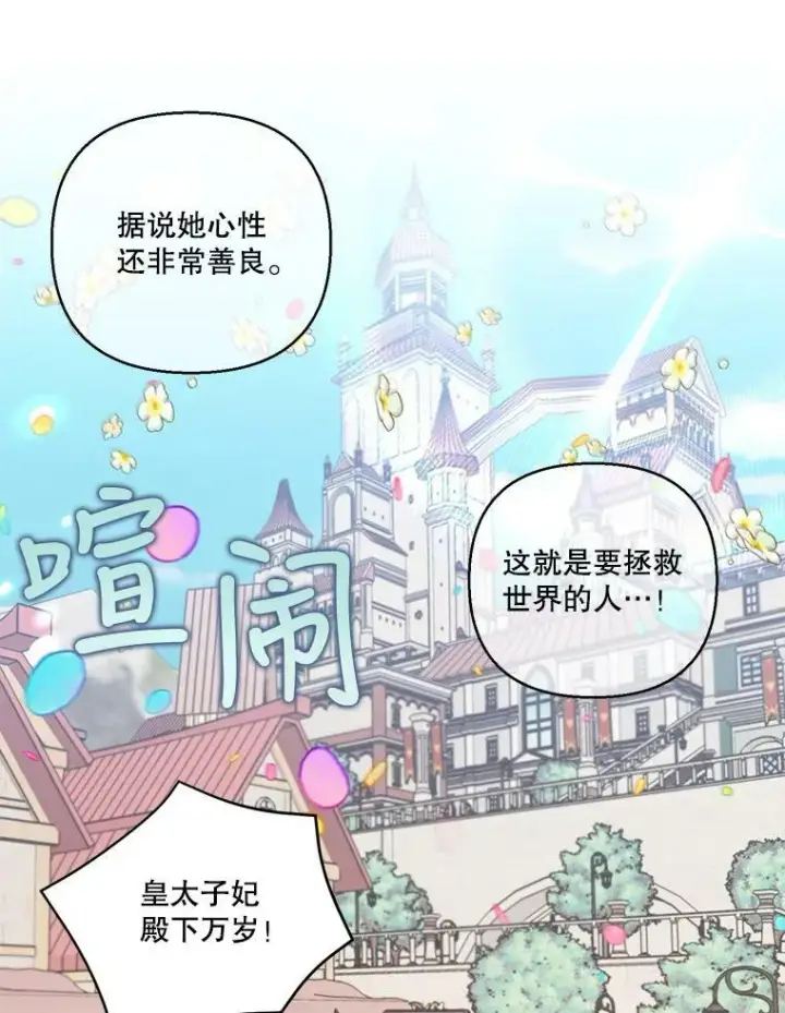 漫画《宝贝皇后殿下》85.婚礼第36张图
