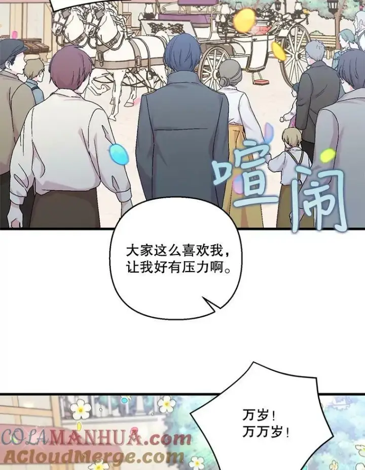 漫画《宝贝皇后殿下》85.婚礼第37张图