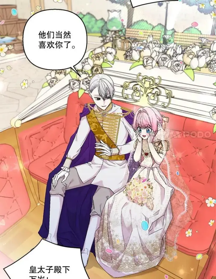 漫画《宝贝皇后殿下》85.婚礼第38张图